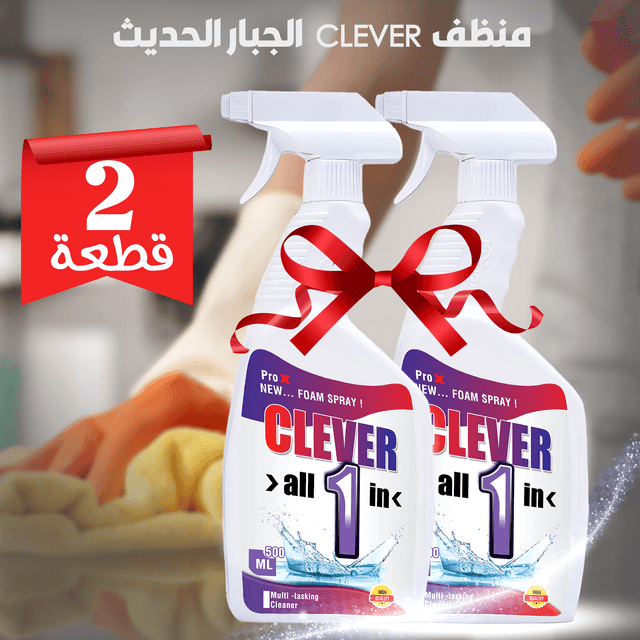 • عرض قطعتين منظف CLEVER الجبار الحديث