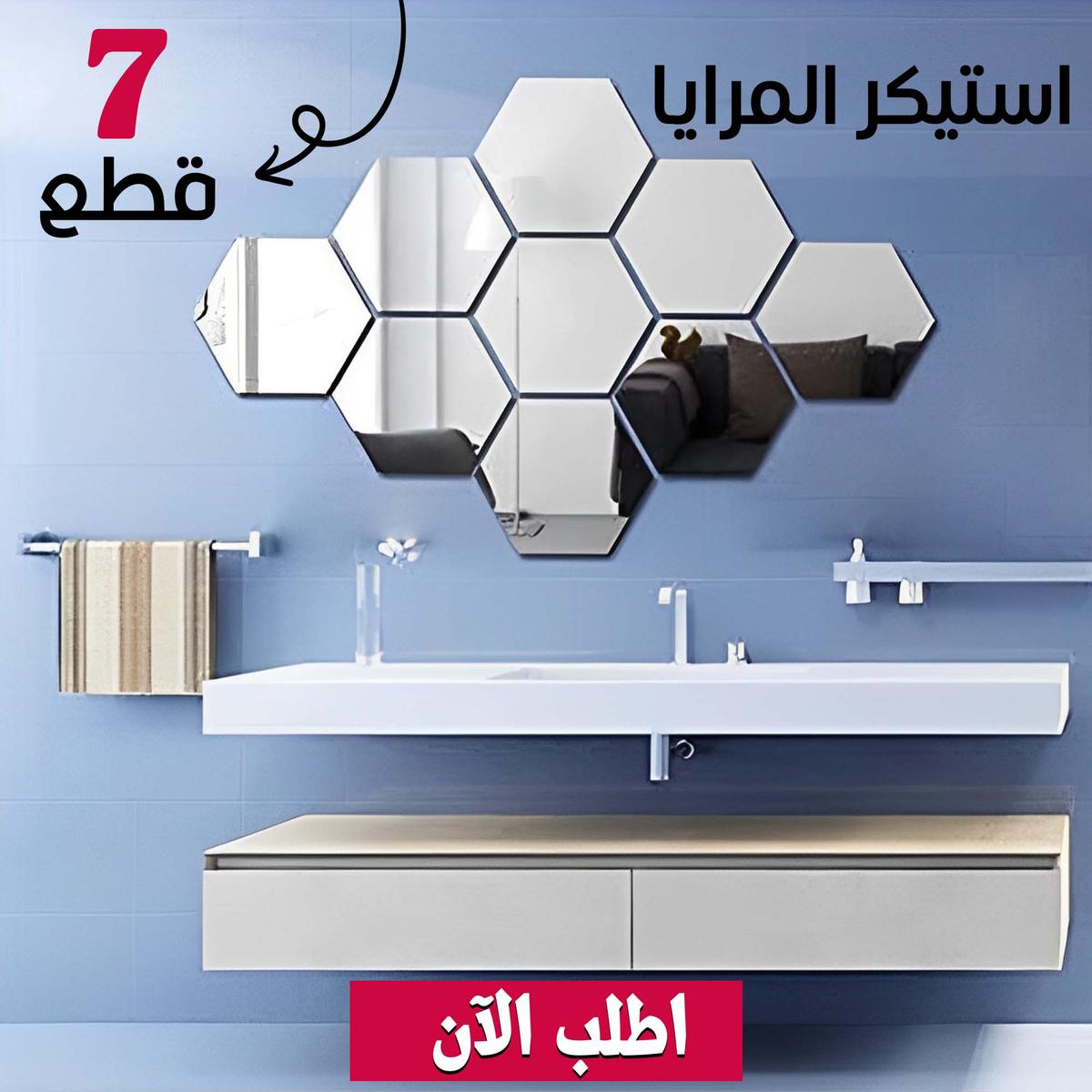 استيكر مرايا (7 قطع) MIRROR DECOR