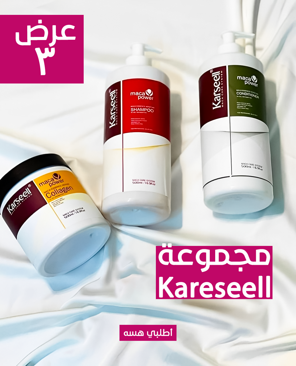 • عرض (حمام كريم KARSEEL + شامبو و بلسم Karseel)