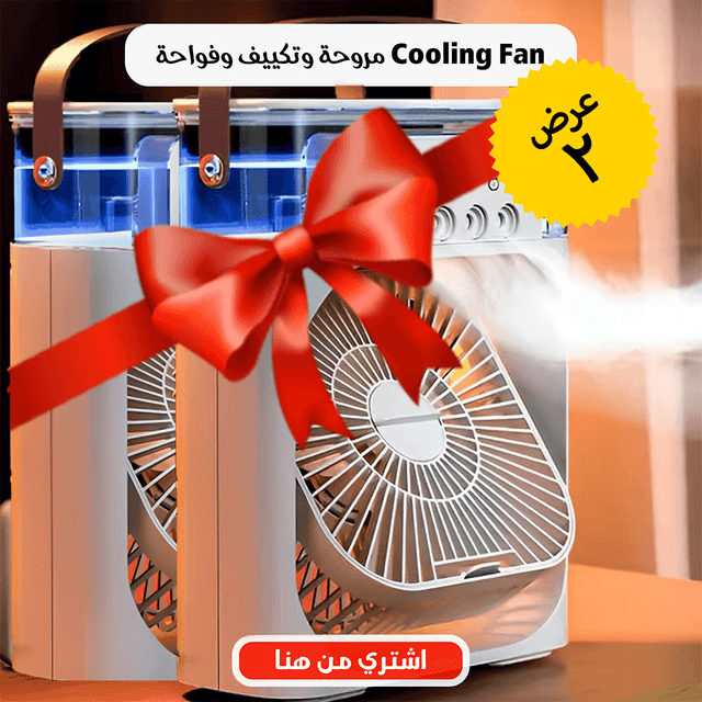 •  عرض قطعتين مروحة وتكييف وفواحة Cooling Fan