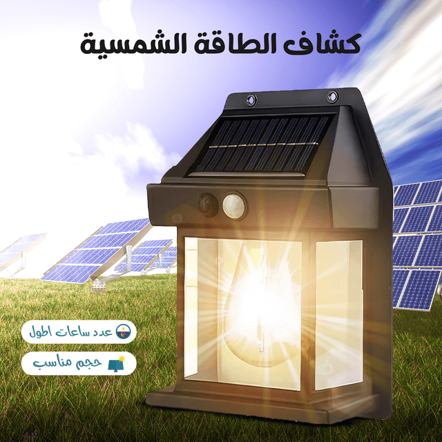 • كشاف الطاقة الشمسية Solar Wall