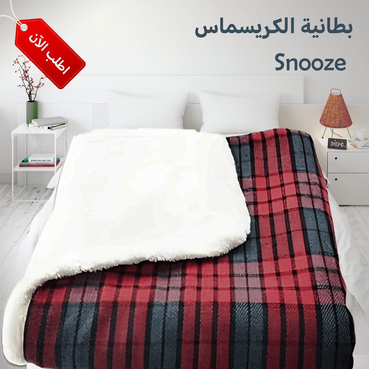 • بطانية الكريسماس Snooze