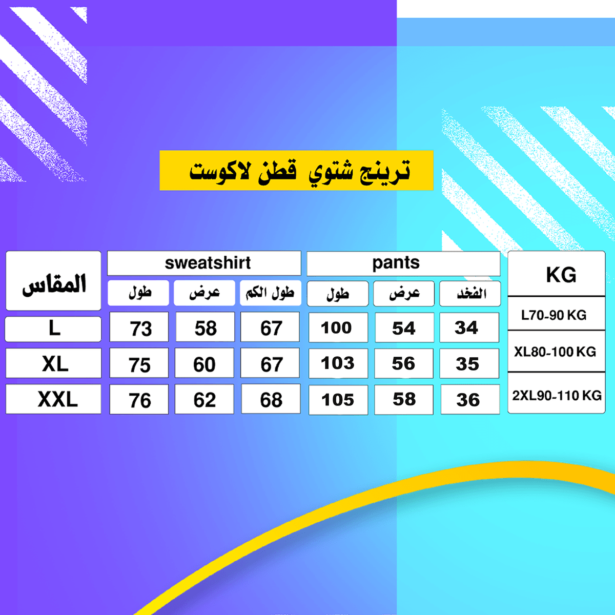 • ترنج شتوي قطن لاكوست