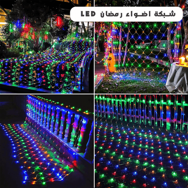 • شبكة اضواء رمضان LED