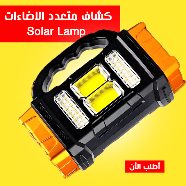 • كشاف متعدد الاضاءات Solar Lamp