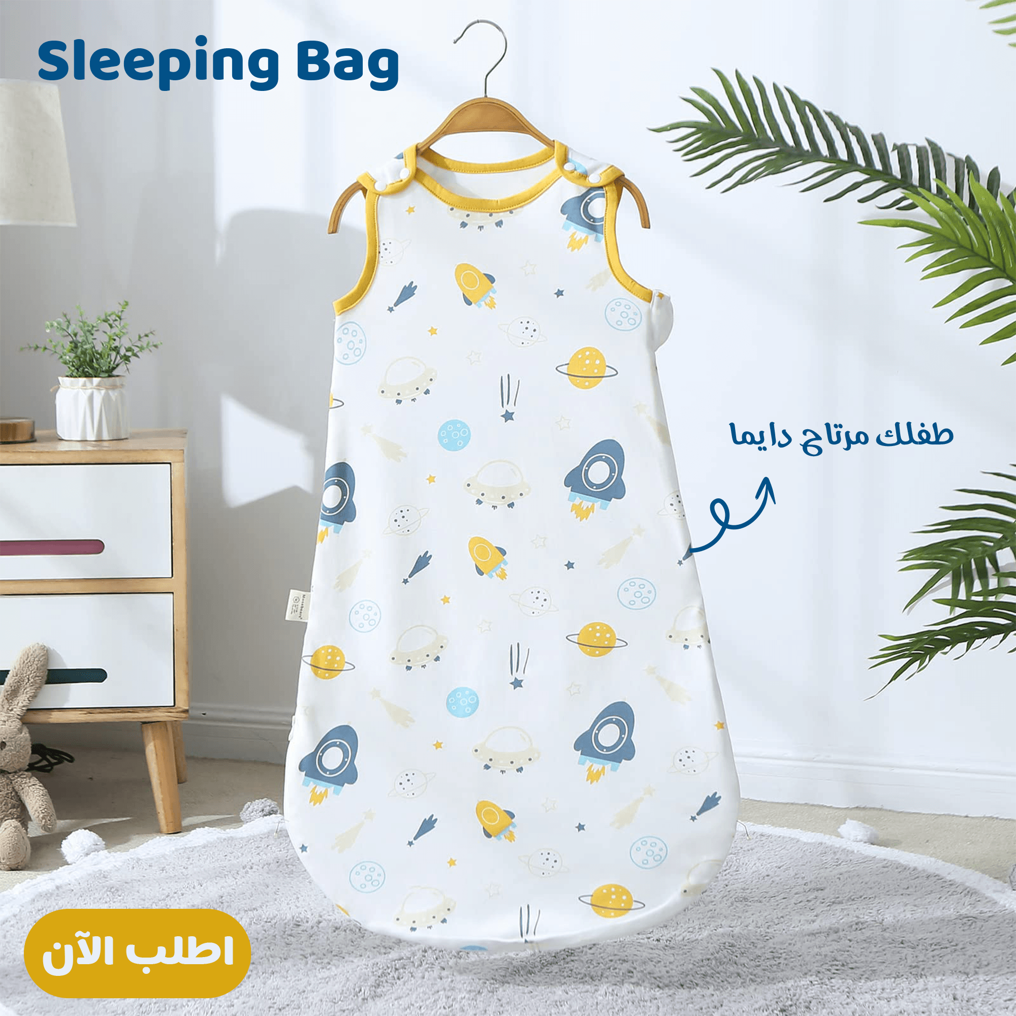 • 24 M- 6 M Sleeping Bag للاطفال